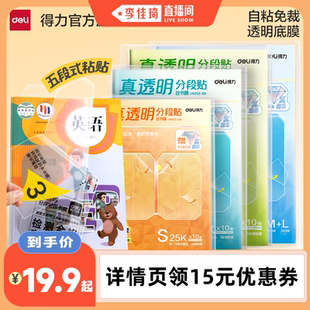 【李佳琦直播间】得力分段式包书皮真透明底膜无毒CPP材质安全透明磨砂加厚包书膜小学生