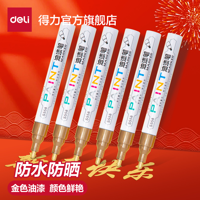 得力金色油漆笔新春新年涂鸦笔DIY防水不掉色白色记号笔油性马克笔轮胎笔画鞋笔黄色黑色工业补漆笔汽车红色