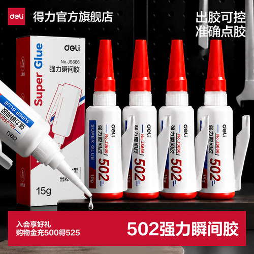 得力502强力瞬间胶出胶可控