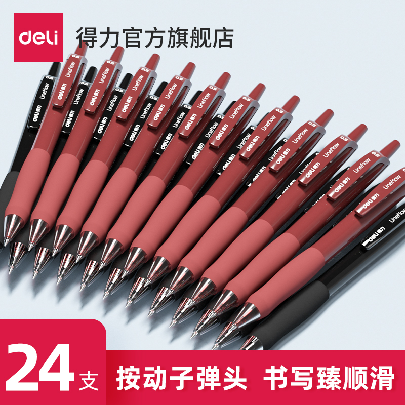 得力按动笔中性笔0.5mm黑色子弹头臻顺滑商务办公按动式签字笔教师学生红色水笔走珠笔书写学生用圆珠笔S60