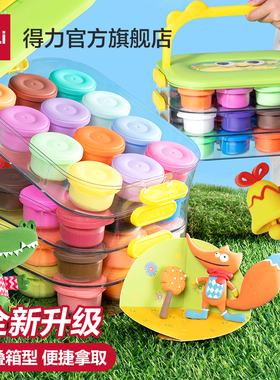 得力层叠盒粘土轻型粘土橡皮泥幼儿园手工桶装diy玩具12 24 36色桶装黏土独立包装益智玩具
