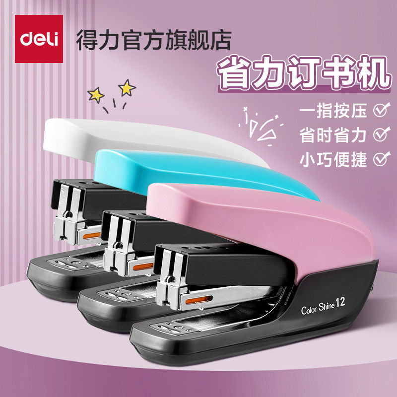 得力订书机省力办公用大号订书器加厚型订厚书重型钉书机多功能中号订书器家用小号高颜值办公室装订