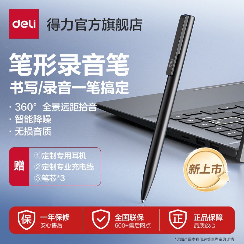 得力MP3录音笔写录一体专业高清降噪商务会议记录学生上课记录