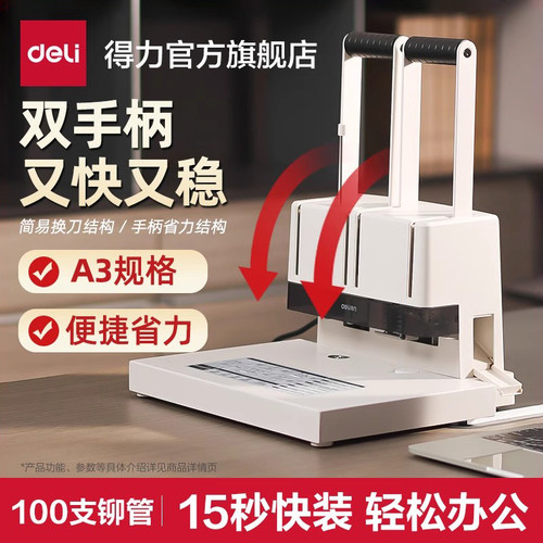 得力金属财务凭证装订机手动
