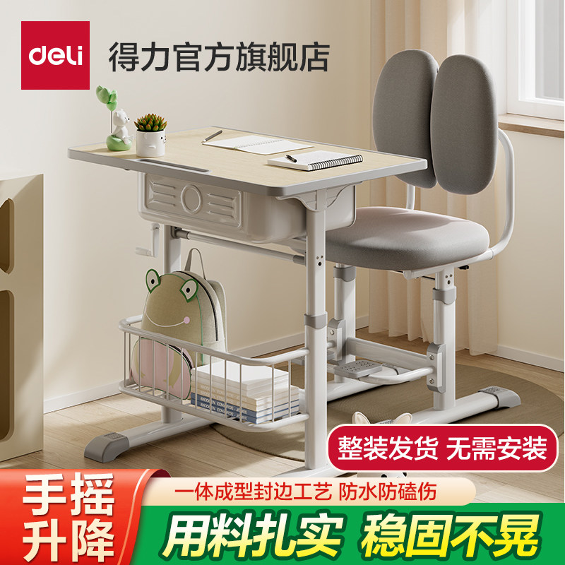 得力学习桌椅可升降家用作业桌椅图片