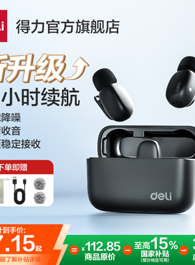 得力无线领夹式麦克风手机直播专用降噪收音录音小型收音神器