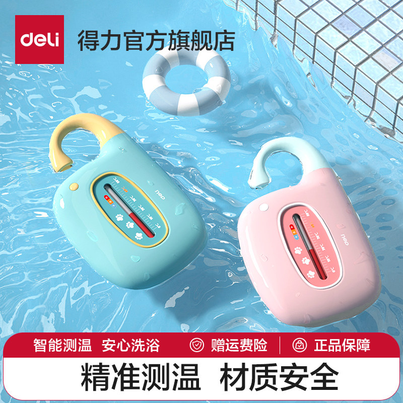 得力水温计婴儿洗澡测水温