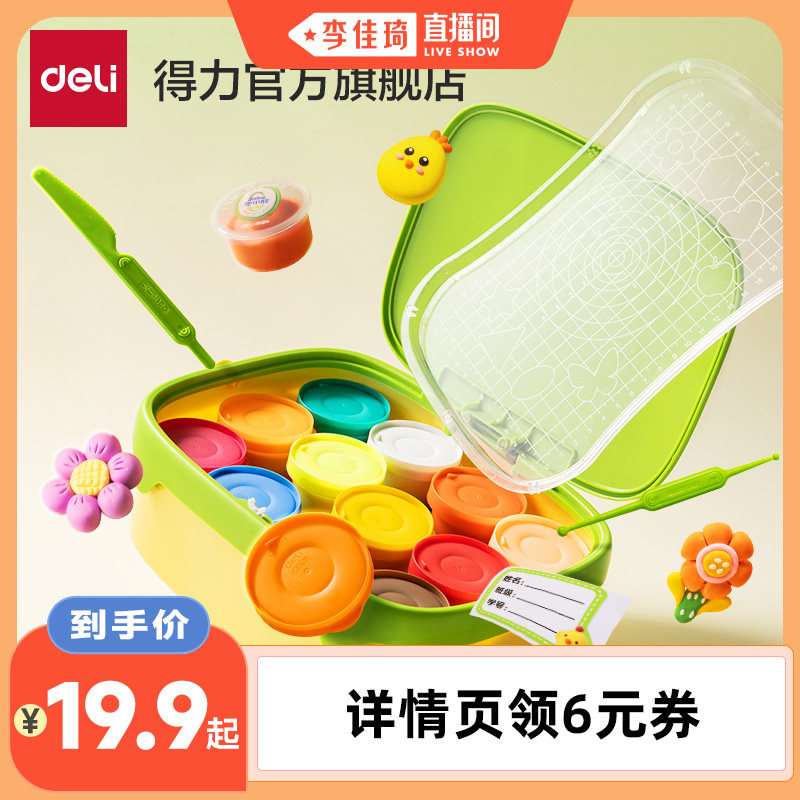 【李佳琦直播间】得力0甲醛抗菌超轻粘土彩泥橡皮泥儿童安全无毒