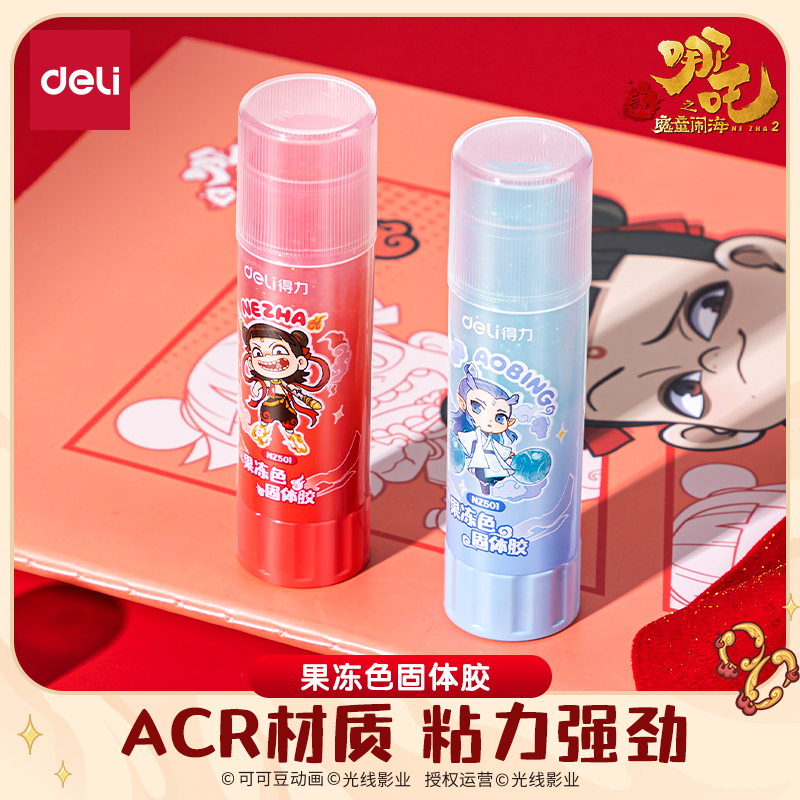 得力正版联名哪吒ip果冻固体胶