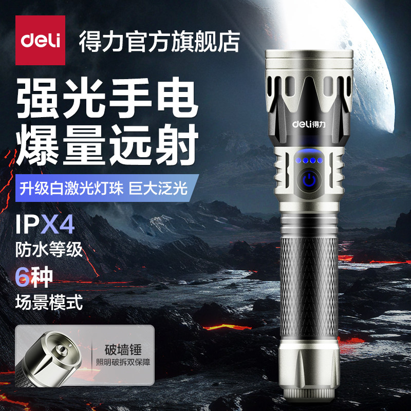 得力高亮强光手电筒充电户外激光家用小型迷你便携耐用多功能远射