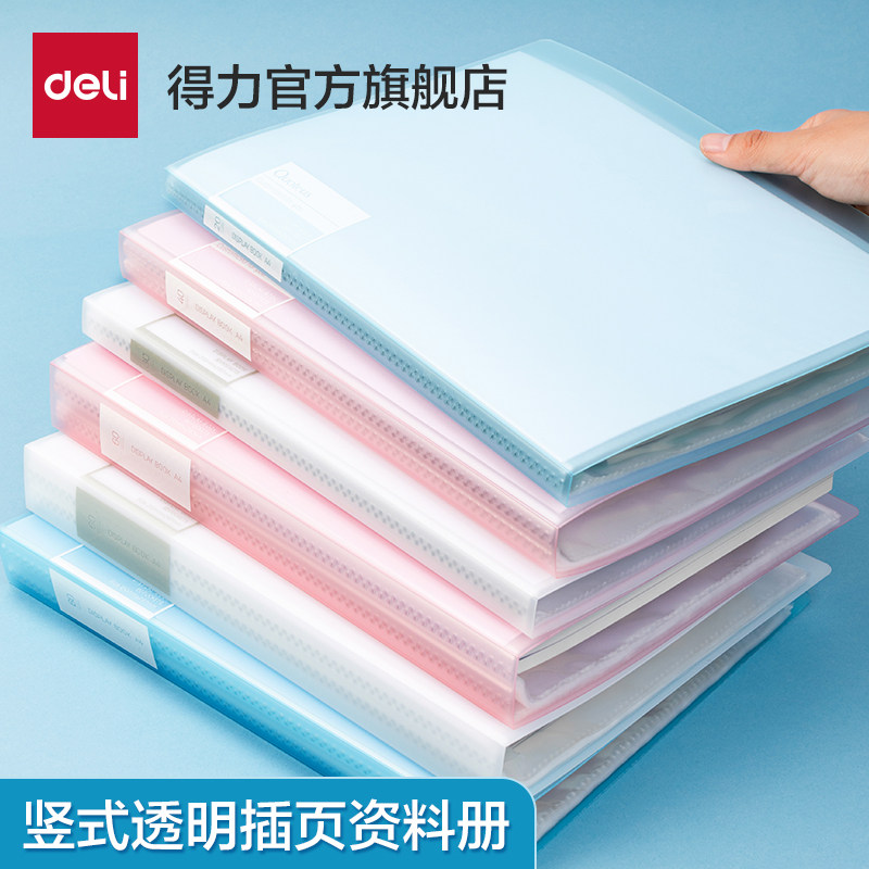 得力试卷收纳册资料册文件夹a4透明多层插页卷子册大容量奖状收集册画册学生用乐谱子整理收纳孕检产检72555