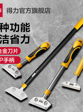 得力工具铲刀清洁刀铝合金玻璃刮污刀地板加长铲墙皮去污美缝除胶