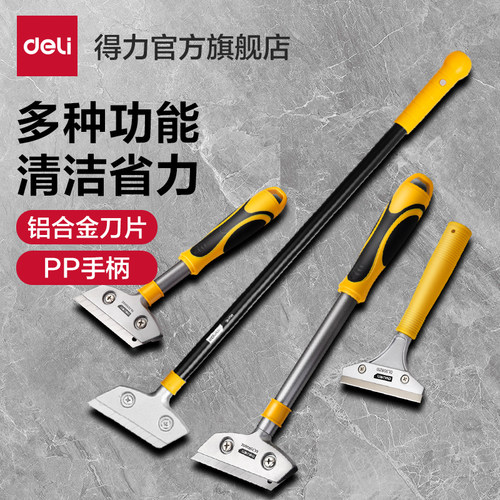 Deli/得力铝合金清洁铲刀刮污刀