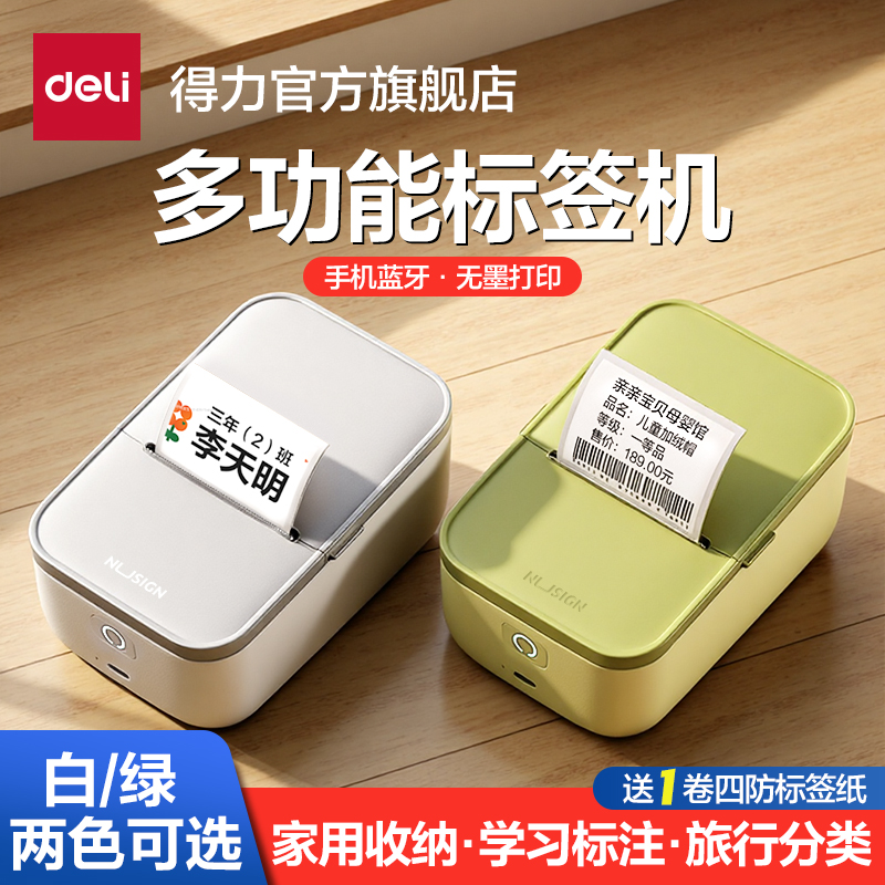 得力Q5标签打印机手持小型便携蓝牙热敏打印不干胶贴纸姓名贴家用商用服装吊牌智能标签机条码机防水贴