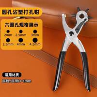 Powerful tools, labor-saving belt hole-punching machine, household belt hole-punching pliers, belt, watch strap and watch hole-punching machine thumbnail 4