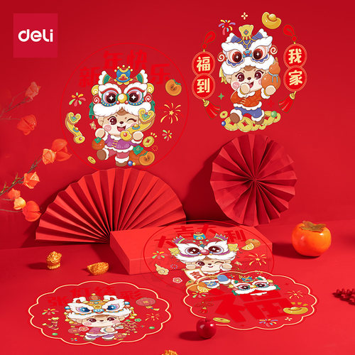 得力2026马年静电窗花