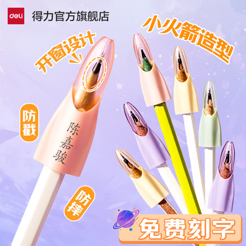 得力铅笔帽保护套小学生文具