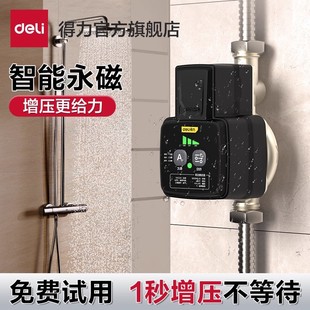 得力增压泵全自动低音家用自来水永磁全屋大功率加压管道热水器