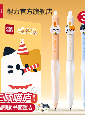 得力可擦中性笔三顾喵庐小学生用3-5年级可擦笔晶蓝色按动子弹头黑色0.5mm写错即擦笔儿童写字水笔可擦SA345