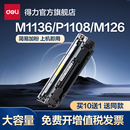 p1108p1106m128粉盒m1213nf 得力388a硒鼓适用惠普hp m126nw打印机墨盒cc388a m126a 碳粉可加粉感光鼓 m1136