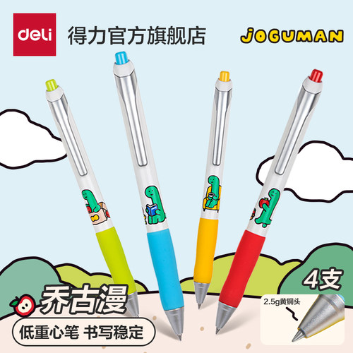 得力乔古漫联名速干中性笔