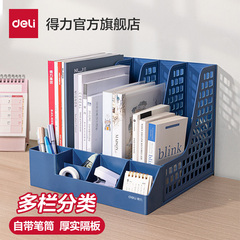 得力加厚文件框文件收纳盒塑料文件架书架黑色简易立式书立书架桌面办公用品大全文件夹架筐文件盒桌上资料架