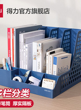 得力加厚文件框文件收纳盒塑料文件架书架黑色简易立式书立书架桌面办公用品大全文件夹架筐文件盒桌上资料架