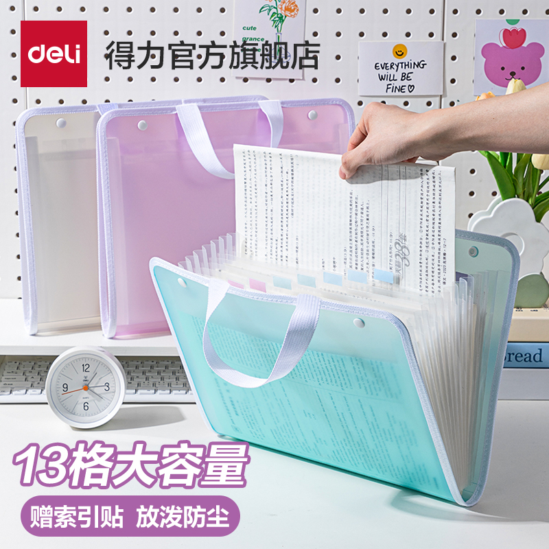 得力大容量风琴包文件袋收纳