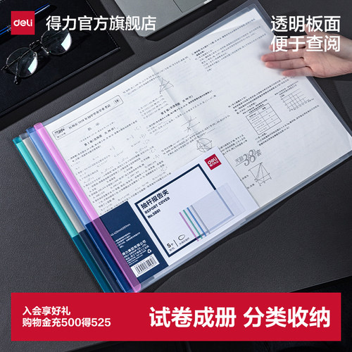 得力A3宽脊背抽杆夹多个装