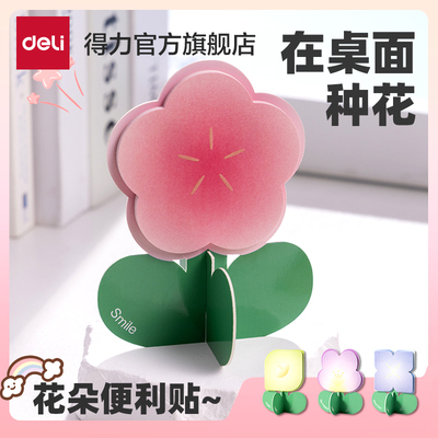 得力纽赛花朵便利贴高颜值