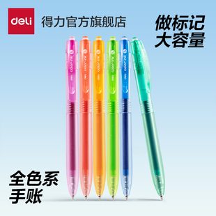 得力彩色中性笔彩色笔做笔记用记号笔划重点彩色笔高颜值学生用绘画涂鸦笔标记笔手帐笔笔记标记笔水笔