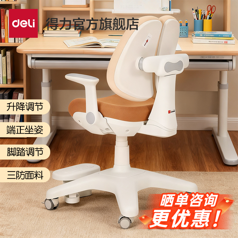 得力儿童学习椅可升降小学生家用矫姿调节座椅书桌椅子学习专用椅
