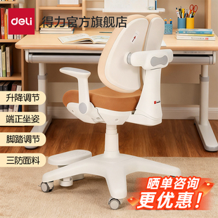 得力儿童学习椅可升降小学生家用矫姿调节座椅书桌椅子学习专用椅