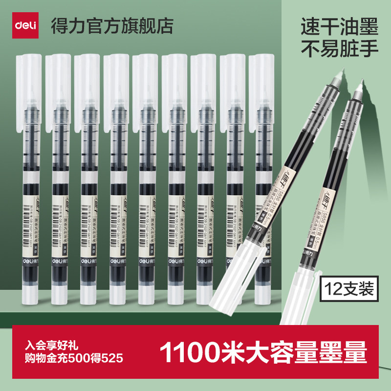 得力官方直液式走珠笔速干大容量直液笔0.5黑色中性笔学生速干刷题