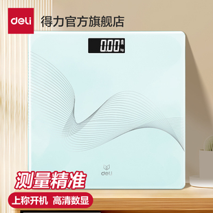 得力体重秤体脂秤家用精准充电子秤减肥专用人体秤标准称体重
