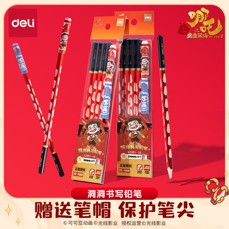 得力哪吒联名洞洞铅笔