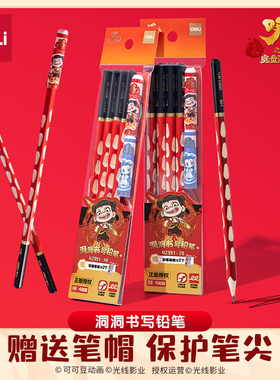 得力哪吒联名洞洞铅笔小学生专用一二年级HB矫正握姿幼儿园初学者三角杆特粗2B练字考试涂卡笔文具