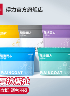 得力便携雨衣成人加厚户外登山徒步雨披长款全身防暴雨一次性雨衣