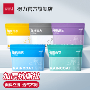 得力便携雨衣成人加厚户外登山徒步雨披长款 全身防暴雨一次性雨衣