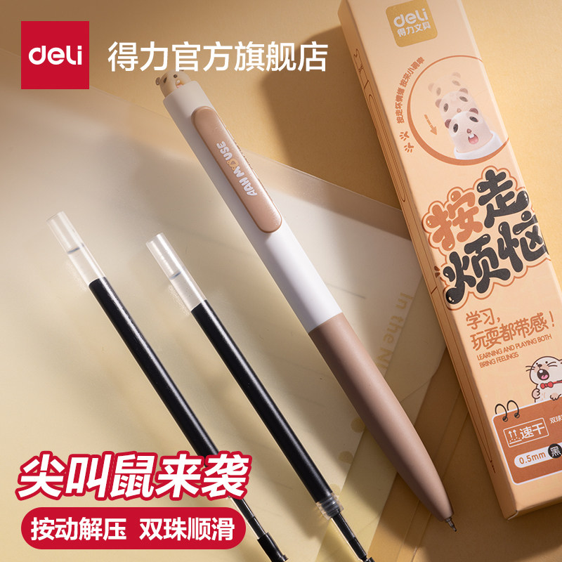 得力尖叫鼠按动中性笔ST头黑笔学生办公签字笔黑笔水笔速干顺滑小学生初中生专用考试黑色笔芯子弹头圆珠笔