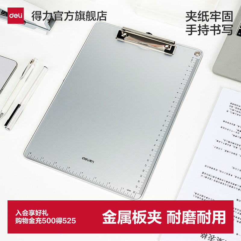 得力金属包边A4板夹铝合金包边夹板书写阅读写字垫板金属材质夹线型板夹A4简约文件夹学生用试卷夹纸夹板办公