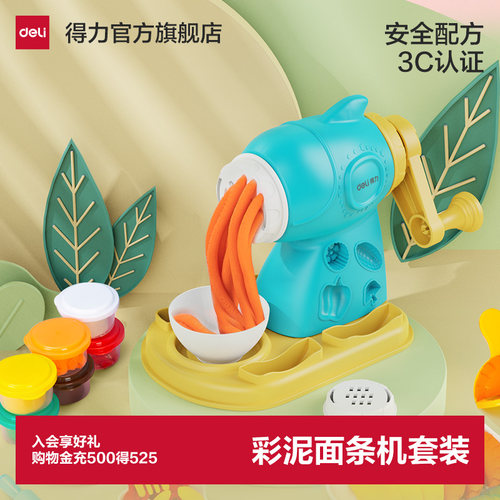 得力面条机儿童玩具橡皮泥