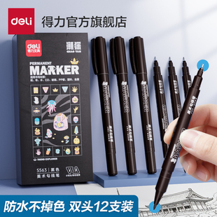 得力勾线笔美术生用油性记号笔粗细双头黑色快干防水防油粗头专用小学生儿童画画蓝色红彩色绘画描边笔