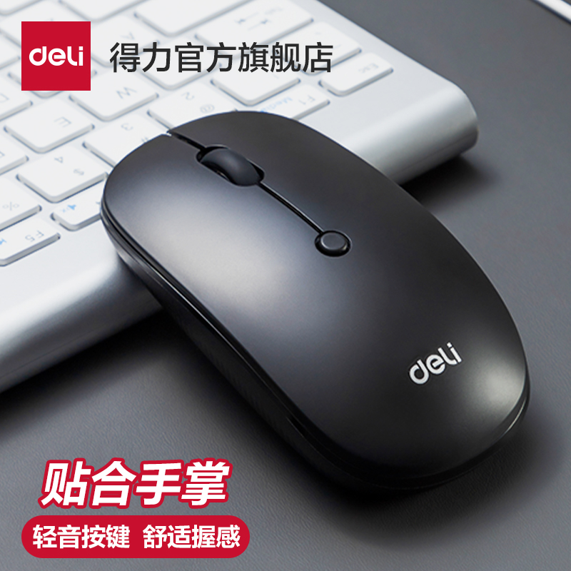 得力无线便携式办公静音鼠标键盘