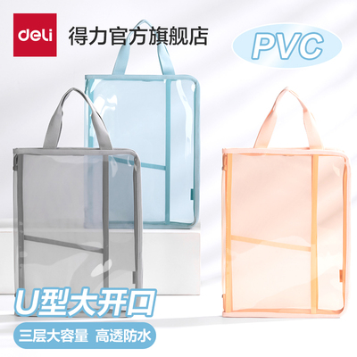得力U型学科袋PVC补习拉链袋