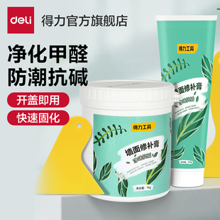 得力工具补墙膏墙面修补翻新白色乳胶漆家用腻子墙体防霉裂缝修复