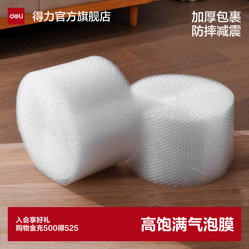 得力气泡膜高饱满卷装袋加厚快递防震膜打包装泡沫泡泡纸汽泡垫