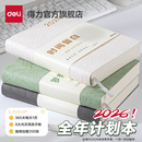 得力2026年日程本一日一页计划本效率手册高颜值ins风笔记本本子2025日程表日历记事本每日月日记手帐本古风