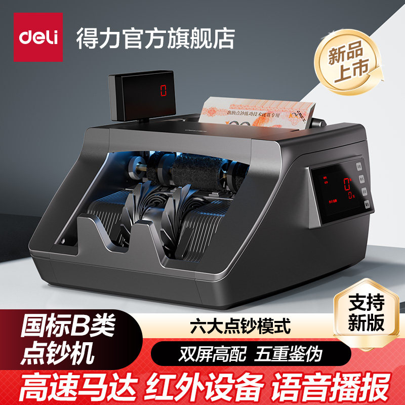 【支持版人民币】得力B类验钞机人民币智能点钞机验钞小型办公商用家用语音便携式收银数钱机