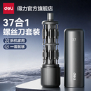 得力工具多功能小螺丝刀套装 组合十一字型手机维修眼镜笔记本电脑